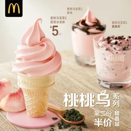 连吃三个！麦当劳蜜桃乌龙茶系列冰淇淋 带你走进冰天雪地！