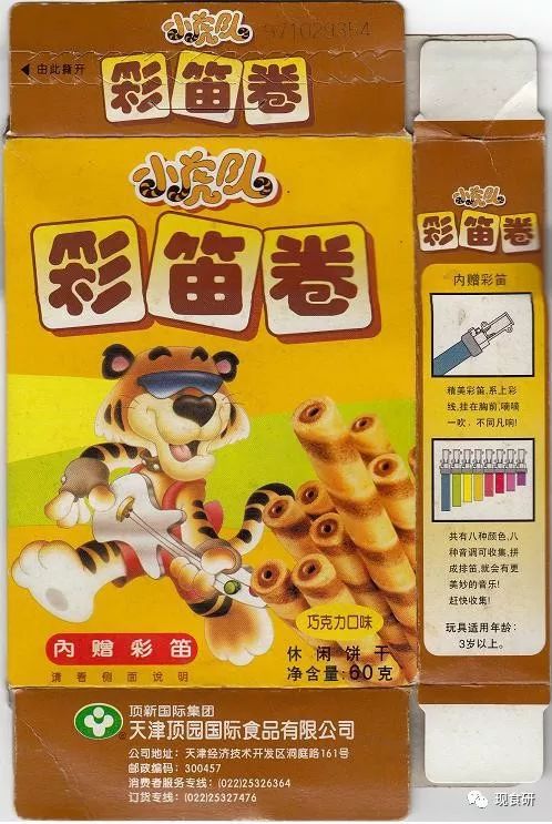 【星奈的零食包装博物馆】第三回——小虎队&amp;彩笛卷篇