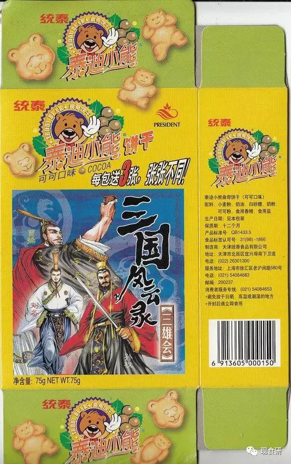 【星奈的零食包装博物馆】第一回——小浣熊&amp;泰迪熊篇