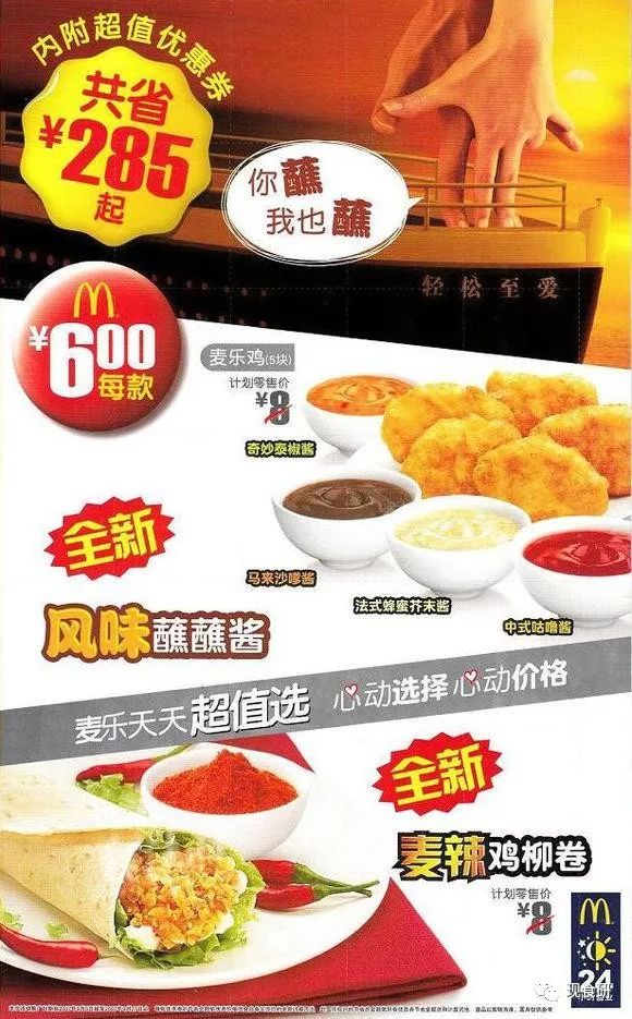 麦乐鸡的蘸酱编年史——【星奈的零食包装博物馆】第十四回