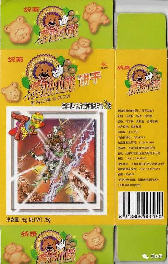 【星奈的零食包装博物馆】第一回——小浣熊&amp;泰迪熊篇