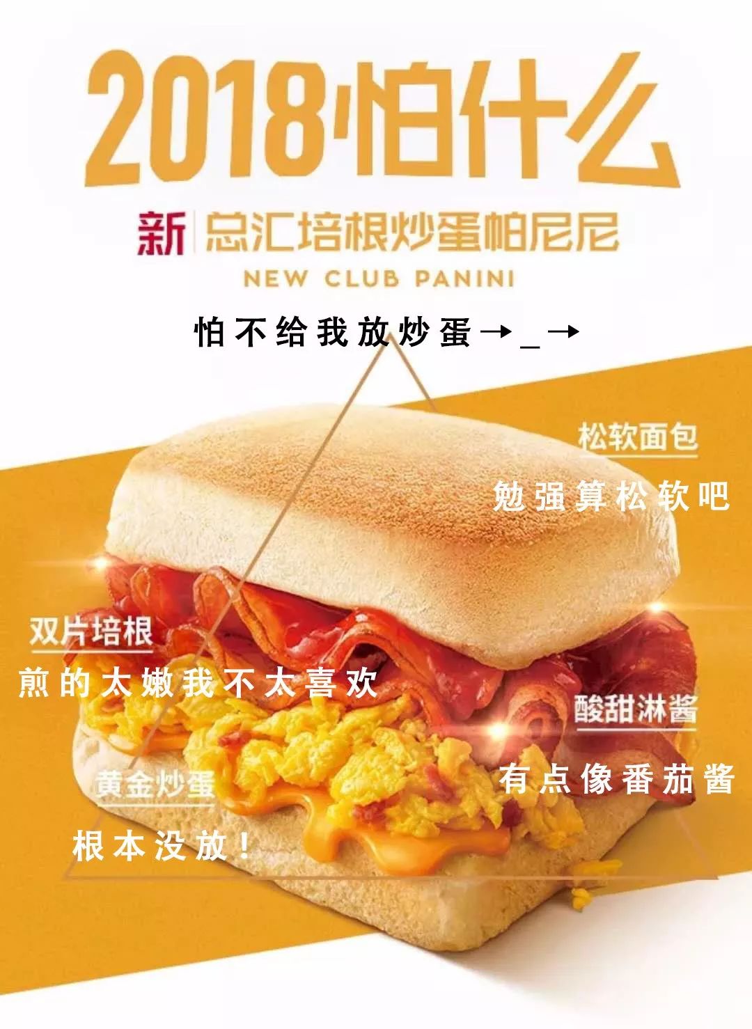肯德基新品总汇培根炒蛋帕尼尼里没有炒蛋？老爷爷家新品早餐测评