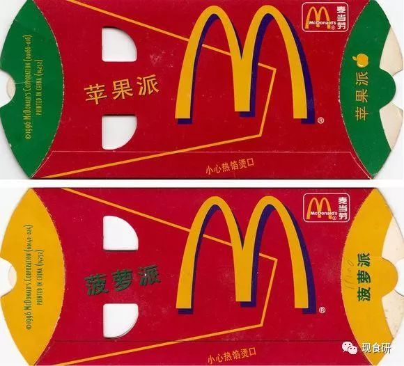 麦当劳派历史——【星奈的零食包装博物馆】第七回