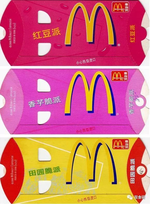 麦当劳派历史——【星奈的零食包装博物馆】第七回