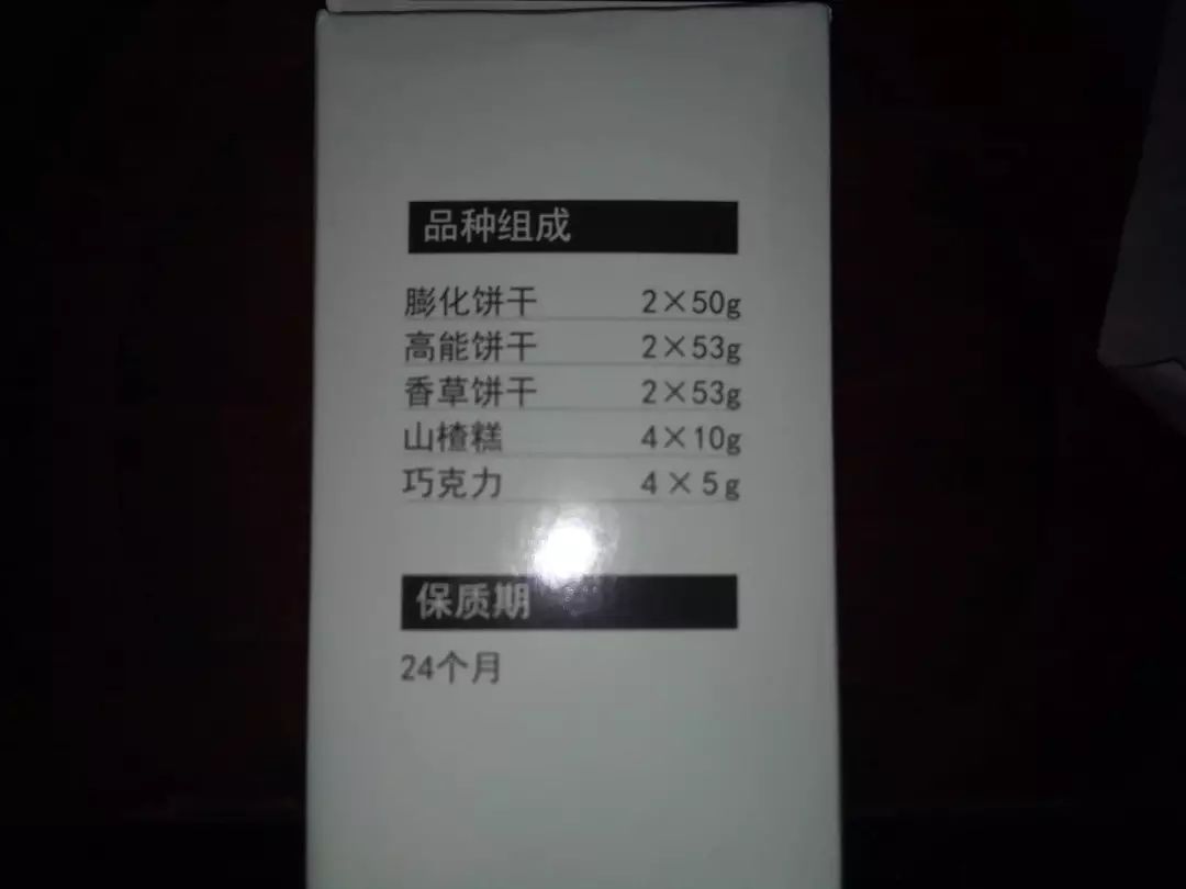 5元一盒的压缩干粮味道如何？JT-07型救生食品试吃。