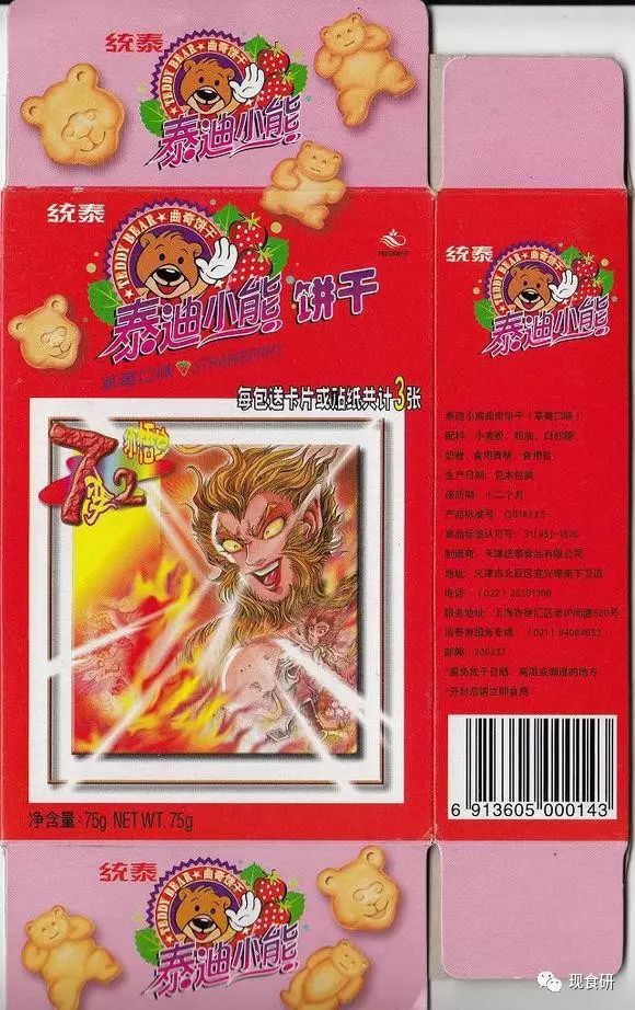【星奈的零食包装博物馆】第一回——小浣熊&amp;泰迪熊篇
