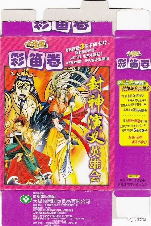 【星奈的零食包装博物馆】第三回——小虎队&amp;彩笛卷篇