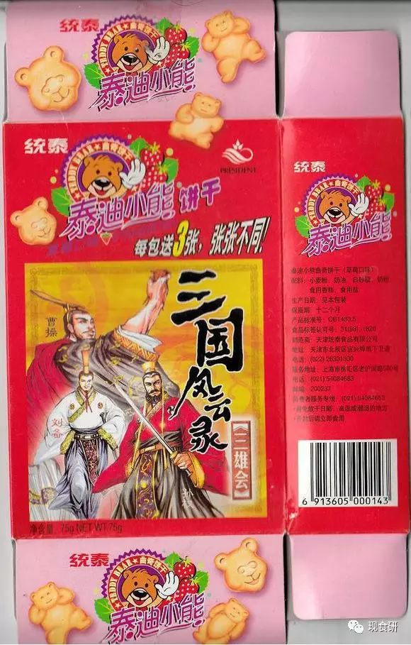 【星奈的零食包装博物馆】第一回——小浣熊&amp;泰迪熊篇