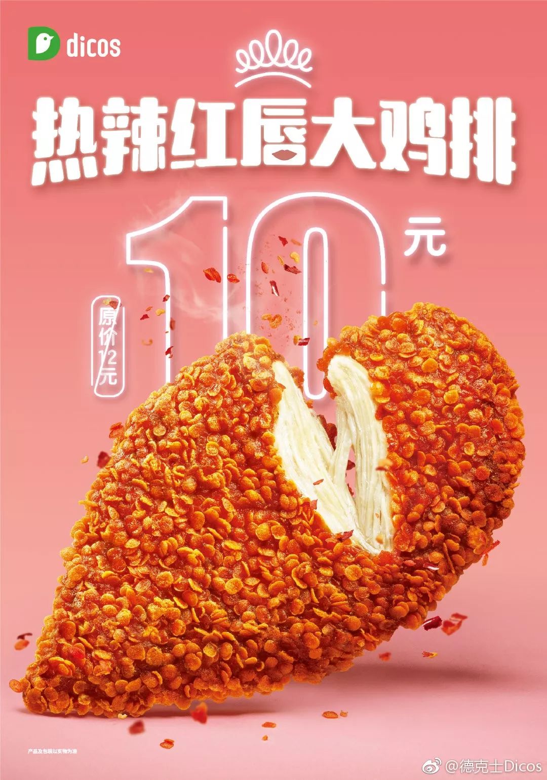 限时10元特惠的辣鸡排！德克士热辣红唇大鸡排试吃测评！