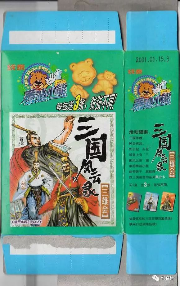【星奈的零食包装博物馆】第一回——小浣熊&amp;泰迪熊篇