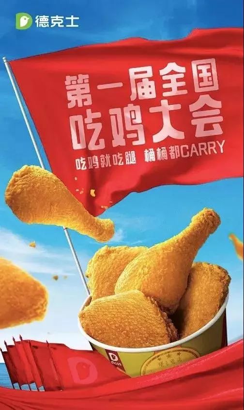 第一届全国吃鸡大会！！德克士招牌脆皮炸鸡试吃测评