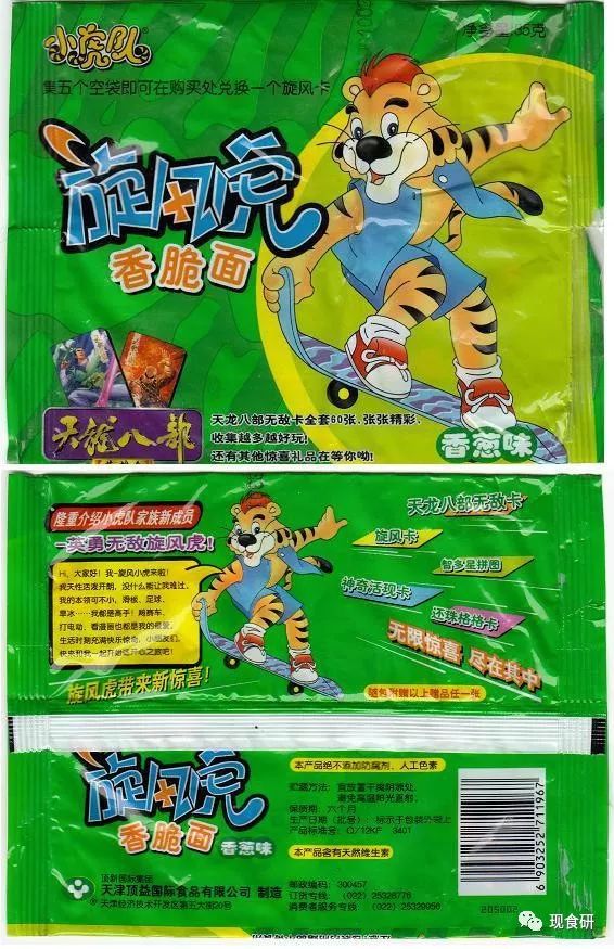 【星奈的零食包装博物馆】第三回——小虎队&amp;彩笛卷篇