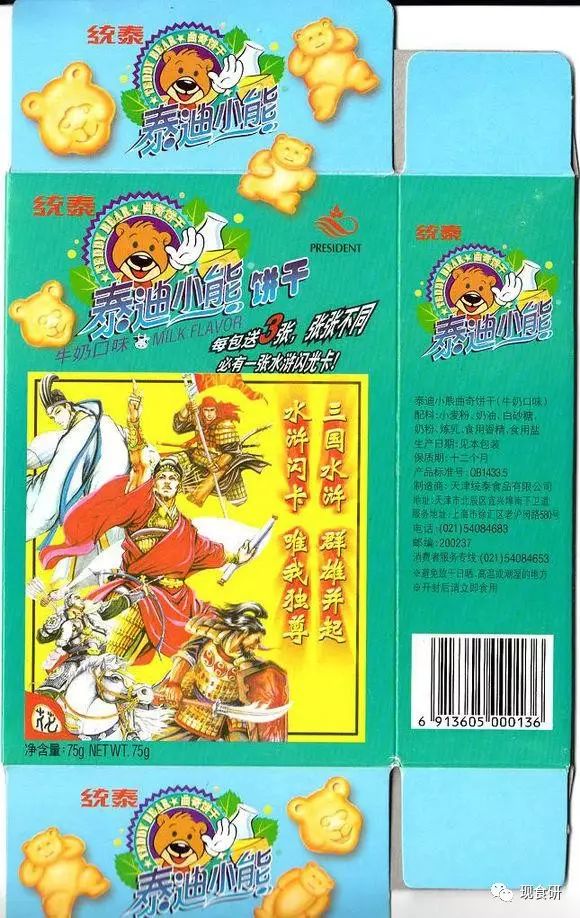 【星奈的零食包装博物馆】第一回——小浣熊&amp;泰迪熊篇