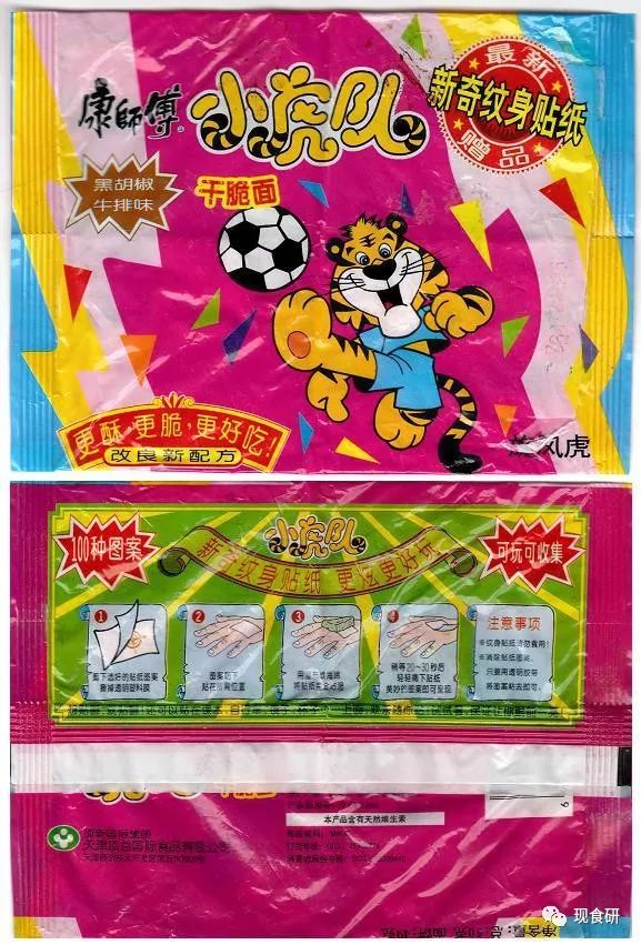 【星奈的零食包装博物馆】第三回——小虎队&amp;彩笛卷篇